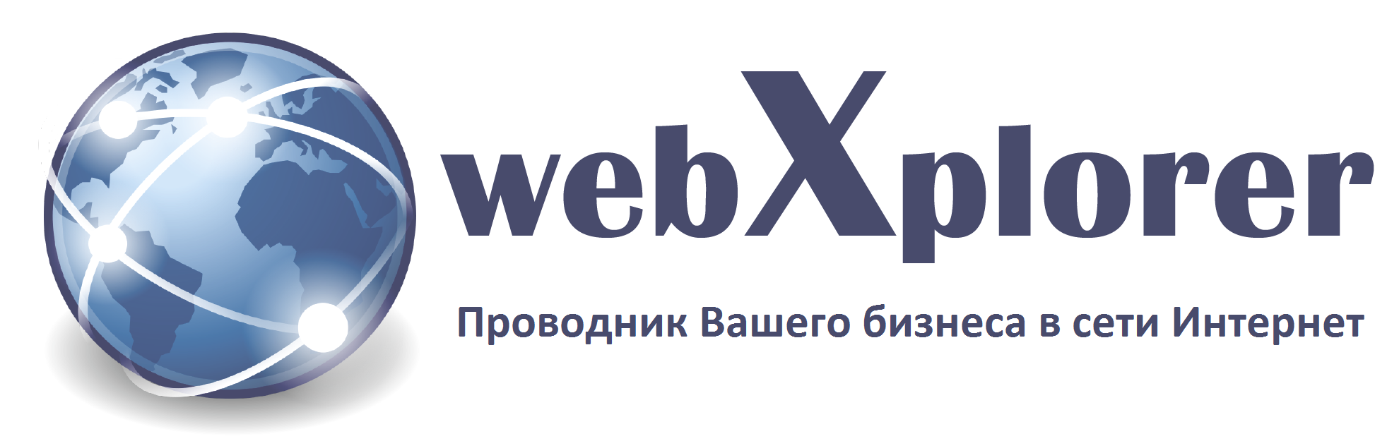 WebXplorer Продвижение Вашего бизнеса в сети Интернет